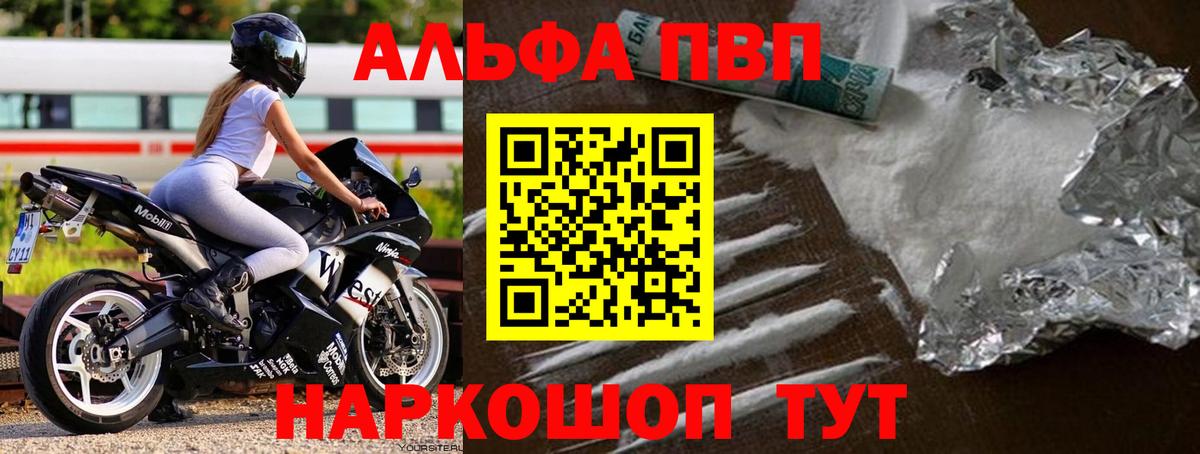 A-PVP Crystall Белогорск