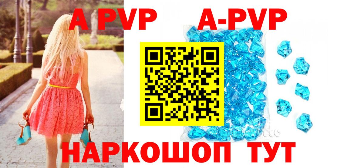 Alpha PVP кристаллы  A PVP  Белогорск  Вход с VPN  А ПВП СК  Alpha-PVP Crystall 
