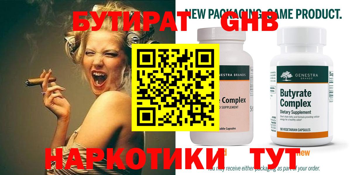 Белогорск  Бутират  Вход с VPN  Бутират бутик 