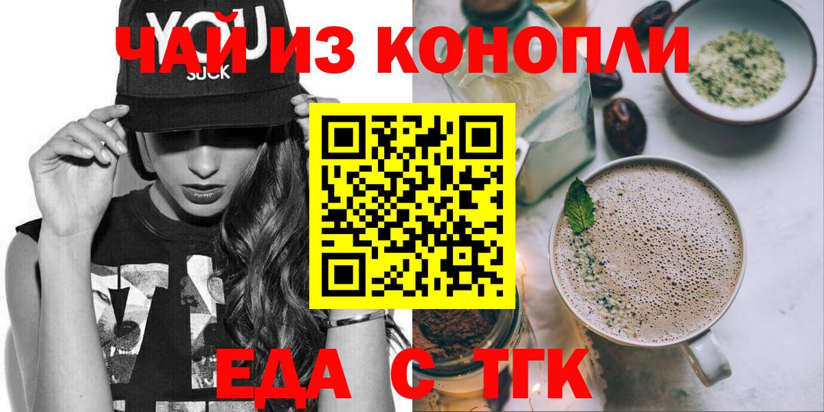 Cannafood конопля  Вход с VPN  Белогорск 