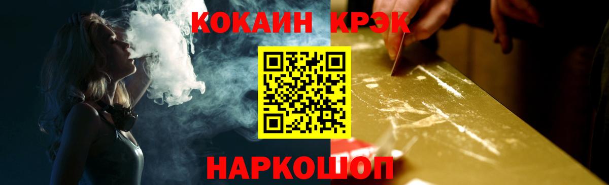 Кокаин  Cocaine Колумбийский  Вход с VPN  КОКАИН Fish Scale  Белогорск 