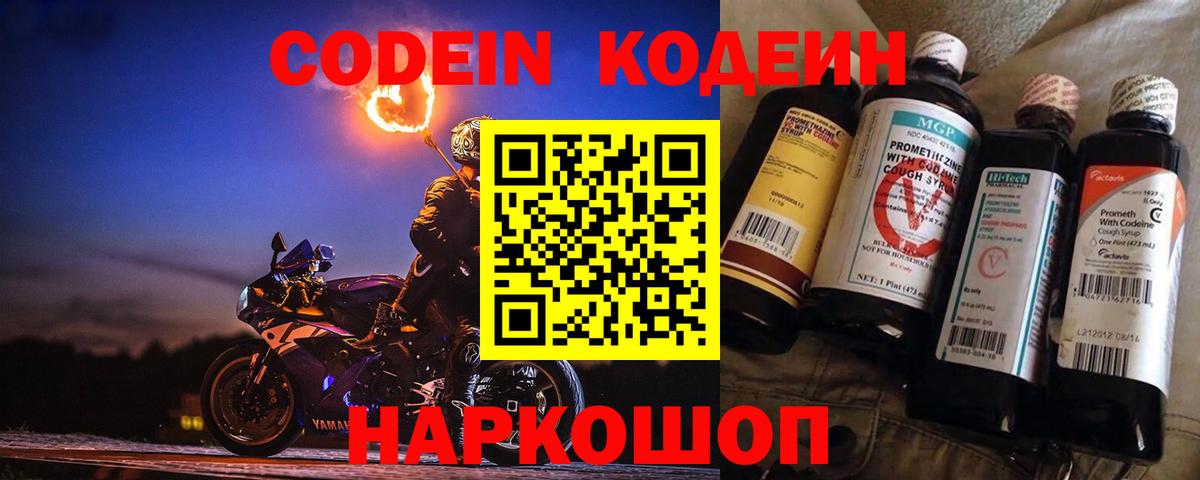 Кодеиновый сироп Lean напиток Lean (лин)  Вход с VPN  Белогорск 