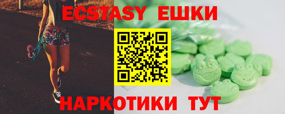 Экстази MDMA  Вход с VPN  Ecstasy  Белогорск  Ecstasy VHQ 