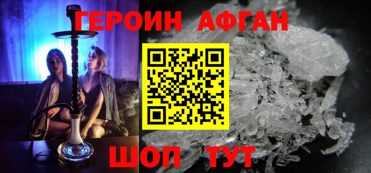 ГЕРОИН VHQ Белогорск