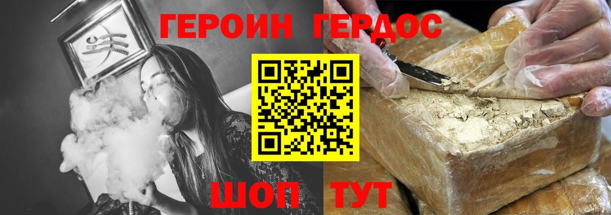 Героин белый  Вход с VPN  ГЕРОИН  Белогорск 