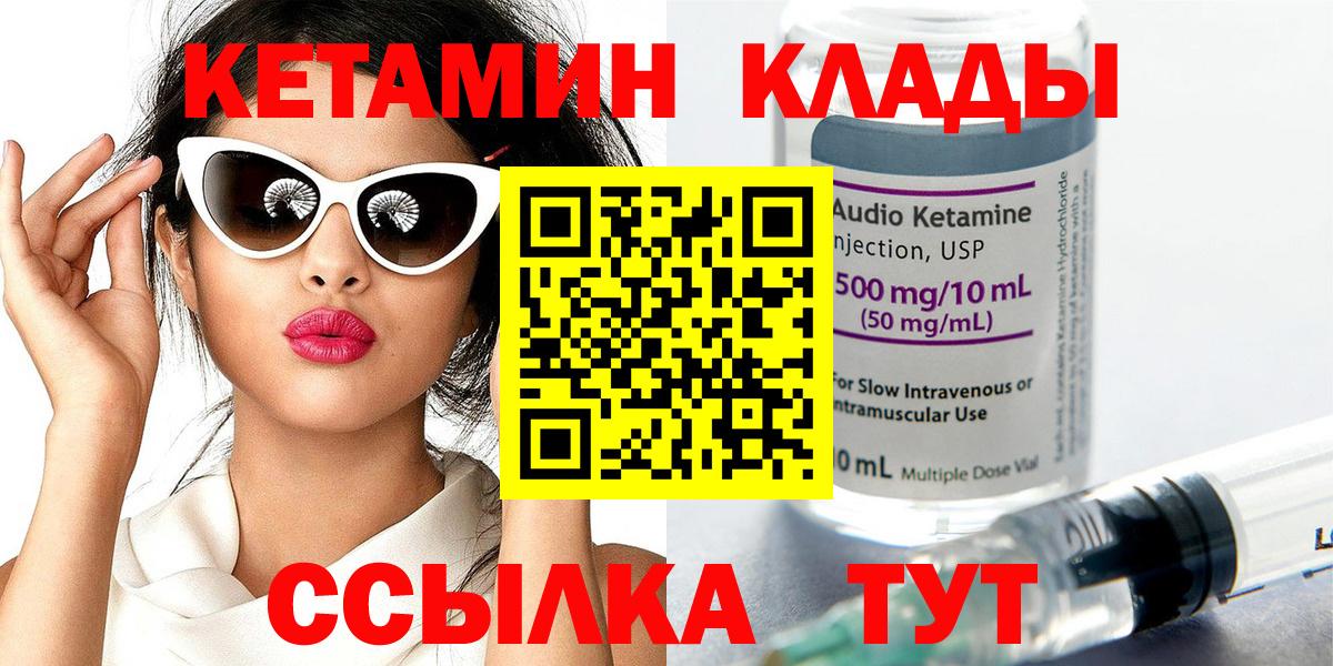 Кетамин VHQ  Вход с VPN  Белогорск 