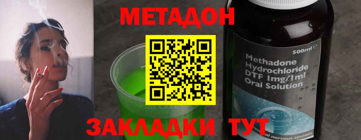 МЕТАДОН белоснежный  Вход с VPN  МЕТАДОН кристалл  Белогорск 
