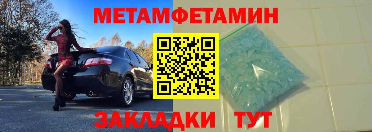 Метамфетамин мет Белогорск