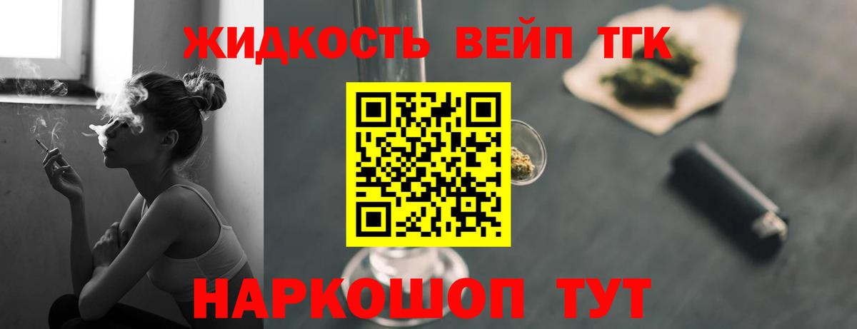 ТГК вейп Белогорск